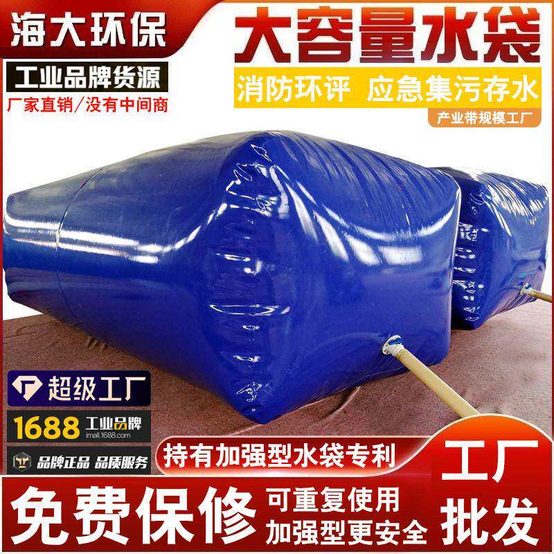 472事故应水急袋安消防全集污袋污废水水收集耐酸碱储袋软体折叠