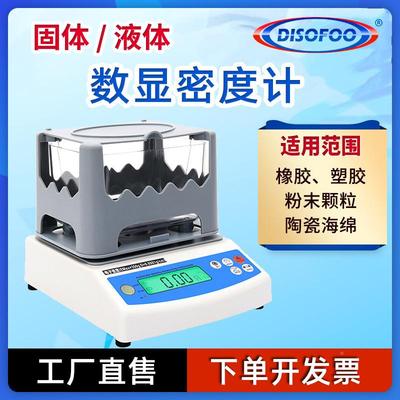 MJ计-30A电子固体密度数显液体密度测量D仪橡胶塑DSF-300S料颗粒