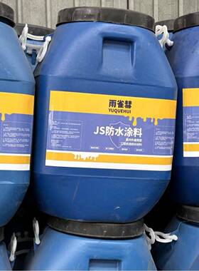 JS防涂料卫生间房阳台防防水232材料内外墙水平方厕厨所水胶补漏