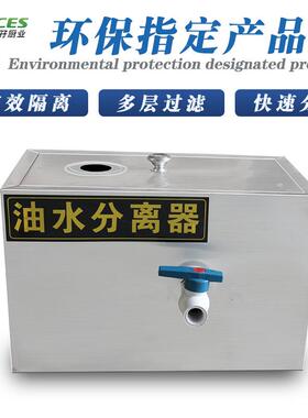 油水离隔油分池商用餐分饮厨SD-WZ房不锈器钢过滤器油污厂家离直