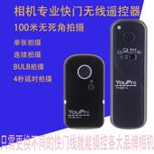 8厂家供应YP860优光YP60快门线D700 D5100 0D600快无线门遥控器