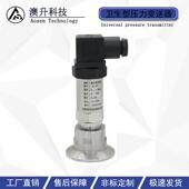 变装 10V液位快计 20mA卫生级CZN平膜力传感器0 卡箍式 压压力送器4