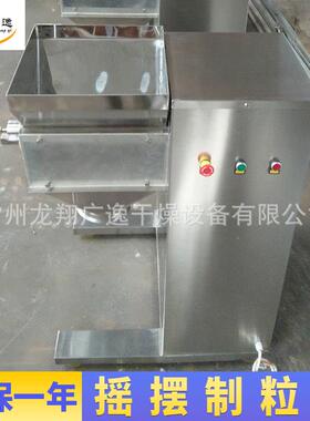 摆厂YVB家冲供应YK-160系列不锈钢摇粒式颗粒机饮料剂摇摆制机