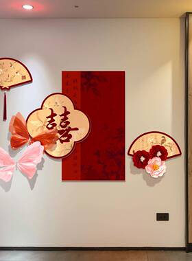 结婚背景墙布房置式花鸟装饰婚k主卧室中床头2601-008喜字t板婚礼