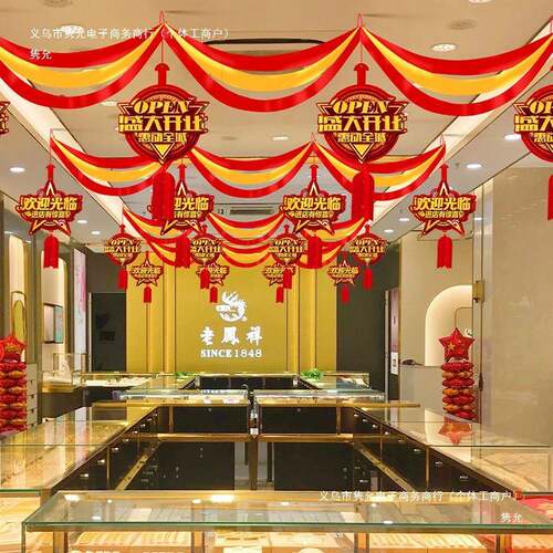 饰装场景布置开装活动COA装饰品吊旗店庆场业景布置扮挂饰拉旗
