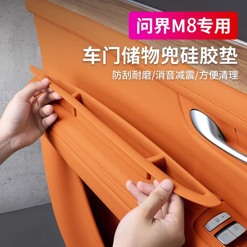 问界M8车门槽垫内门拉手储物兜车门储物盒N汽车用品内饰收纳配件