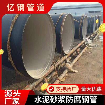 内衬ICJ水泥砂浆防腐螺防旋管挂网式管道水利工腐程排污水用管道