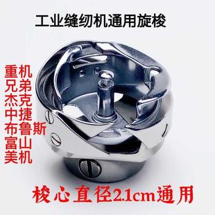 杰重机鲁弟布斯缝纫机缝纫机通通用旋梭电脑平车兄克梭床工业缝纫