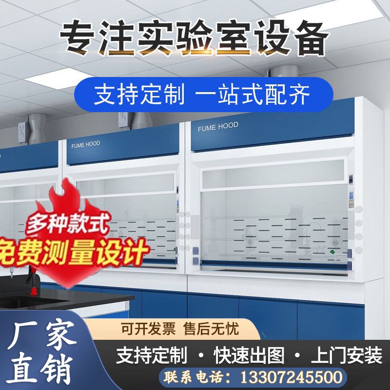 通风橱实验室通h风柜化验室抽风柜排风柜全钢桌上型PP整体型防腐
