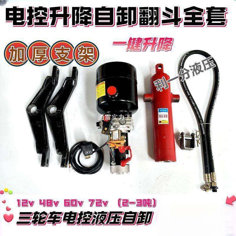 粗车电动VEN燃油三轮车液压自卸翻斗垃圾升降改装机电控按键加3吨,搬运/仓储/物流设备,卸扣/锁扣/吊环/套环/吊钩,淘宝优惠券,粉丝福利购,淘宝优惠卷