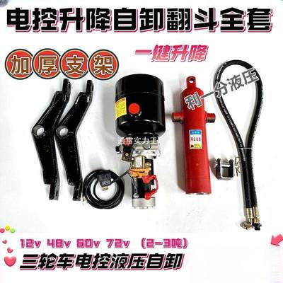 粗车电动VEN燃油三轮车液压自卸翻斗垃圾升降改装机电控按键加3吨