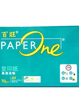 亚森博百旺复印纸A4打纸70双g8太0g面整箱A3印白色草稿88487纸办