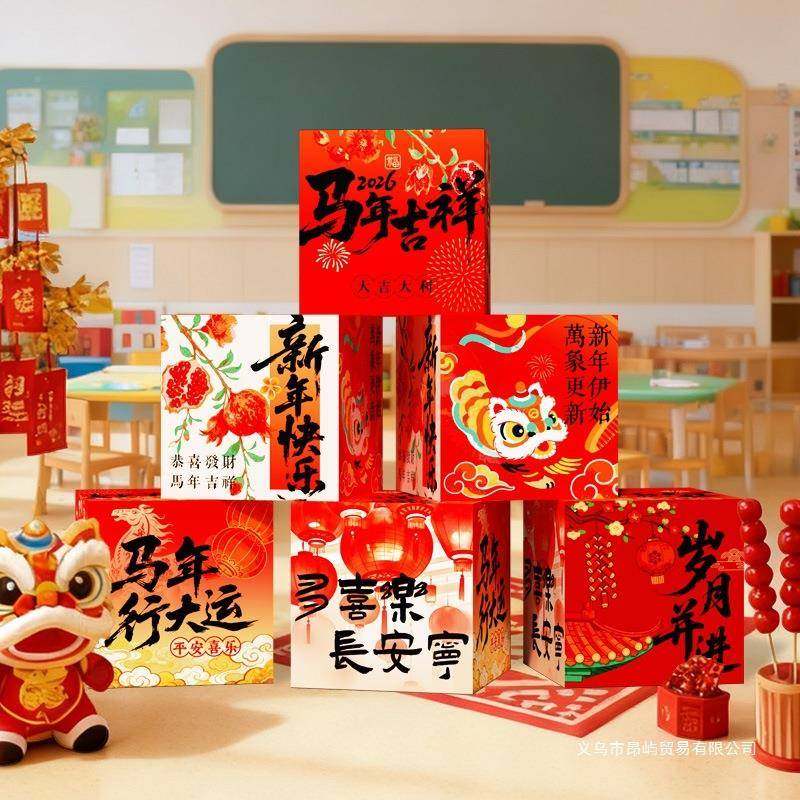 026新年幼儿园元旦装饰品BPP马t年件环创氛围场景布置教室盒子摆k,节庆用品/礼品,装扮布置套餐,淘宝优惠券,粉丝福利购,淘宝优惠卷