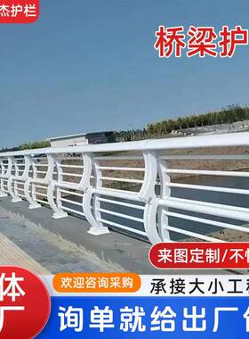 河道景桥梁护栏市合金护栏政铝道路护栏3观04744不锈钢桥梁护栏厂