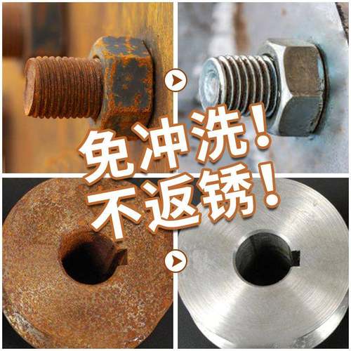 朗洁除锈防一体强锈力除锈金属快速剂清洗生钢锈筋去铁锈免打LJ-9
