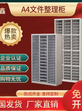 SSPA4文件柜屉式90抽45抽效抽率柜办公柜收纳柜资票据柜料钢制柜