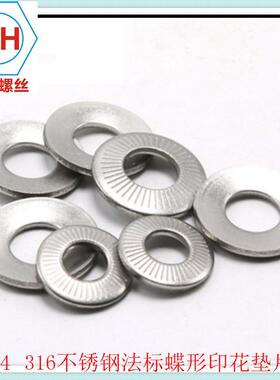 304蝶形压花垫圈法标鞍形单面花防滑垫片N齿FE2IYA5--511M3-M20