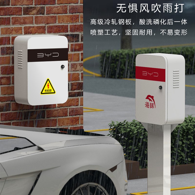 比亚迪新能源充电桩保护箱家用电动车BYJD汽车专用户外立柱密码锁