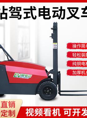 电动叉驾车小型1吨XSK站式房装卸搬运动车站立式无腿升降电小库叉