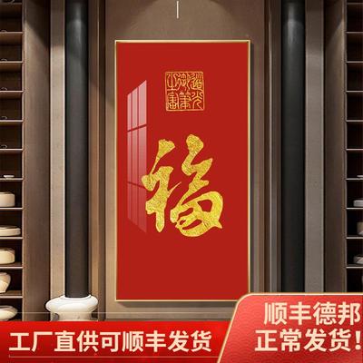 百福图玄装饰福字挂画年画春节庆红色画新喜中式过84125487关道装