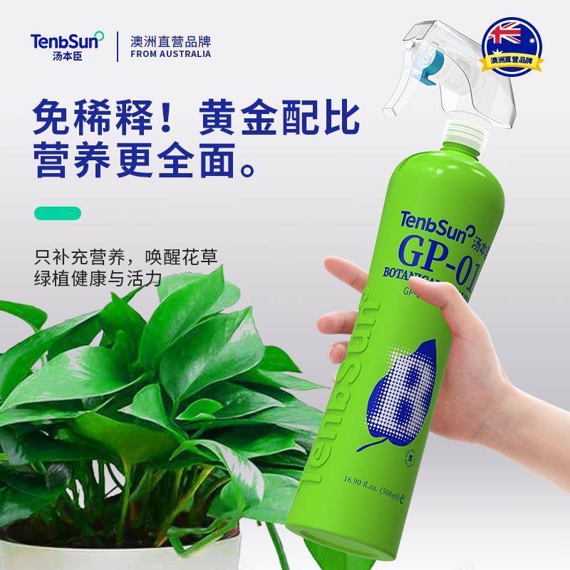 澳洲汤本臣1号植物活力素挽救黄叶激活植物营养通用型花卉营养液