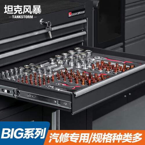 五金工具套装适合移动工具车带抽屉坦克风暴BIG系列组合内衬