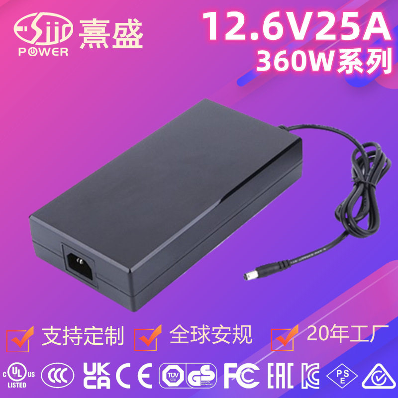 12.6V25A电池充电器电源适配器ULCESAAUKCAPSECCC认证