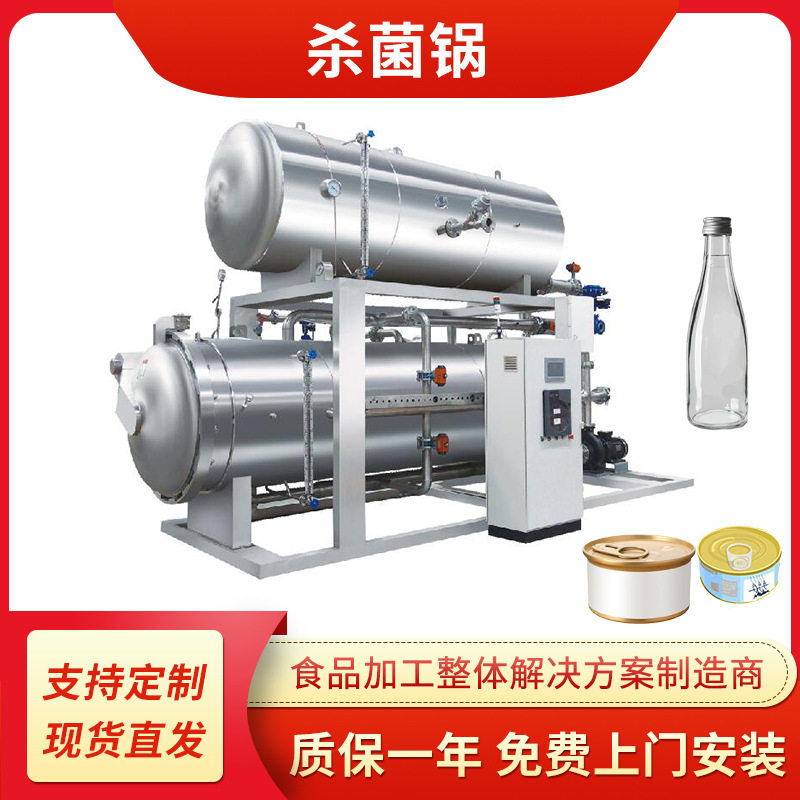 小型粽子高温蒸煮灭菌锅高压蒸汽灭菌锅卧式水浴式鸭蛋杀菌釜