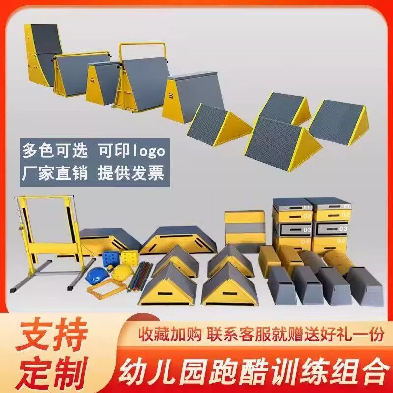 儿童跑酷器材组合体适能训练器材全套感统训练教具跑酷挡板九件套
