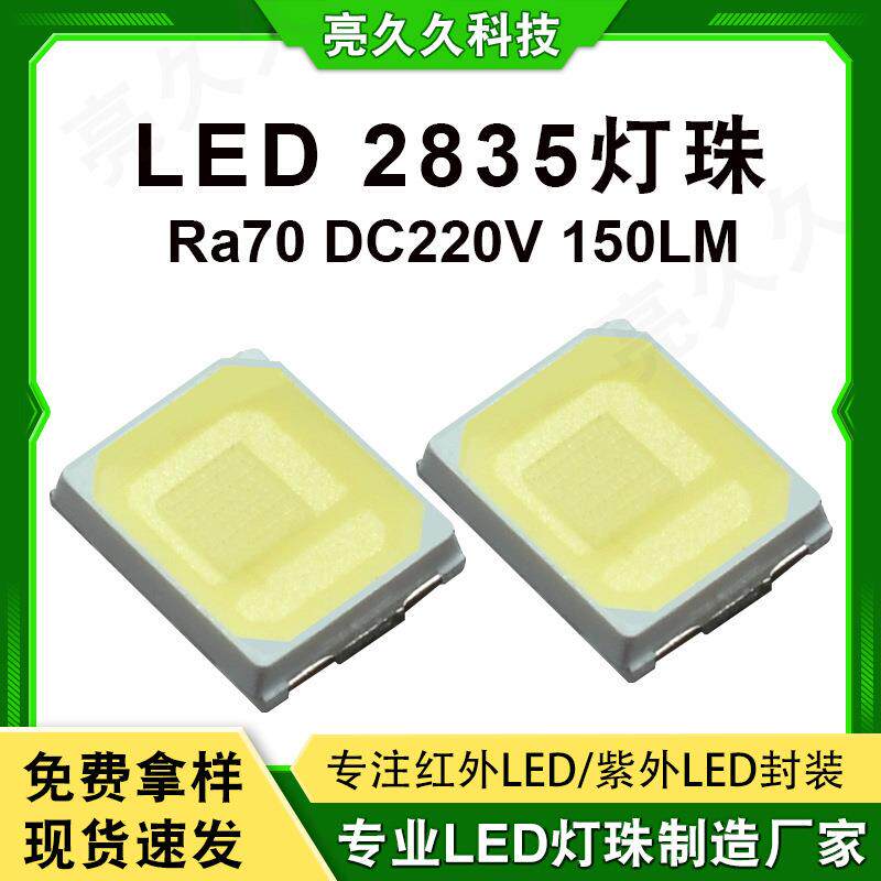 LED高显指2835灯珠高亮摄影补光Ra70DC220V150LM灯珠
