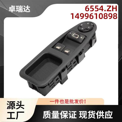 6554.ZH6490.P4适用于标志菲亚特雪铁龙车窗开关玻璃升降器开