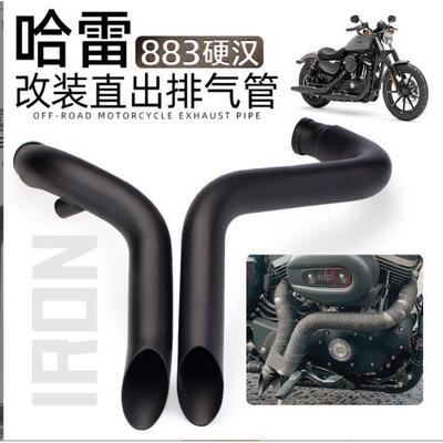 哈雷排气管VH直出排气883120048XL883N排气管X48短款排气管
