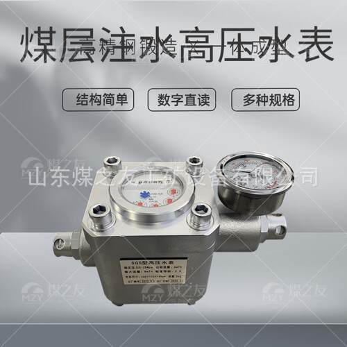 ZGS-16高压水表矿用煤层注水高压水表性能有保障