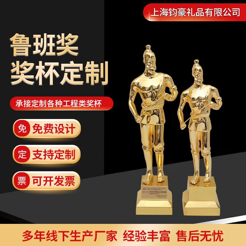 鲁班小金人奖杯建设建筑工程詹天佑李春奖钢结构奖中州杯安装之星
