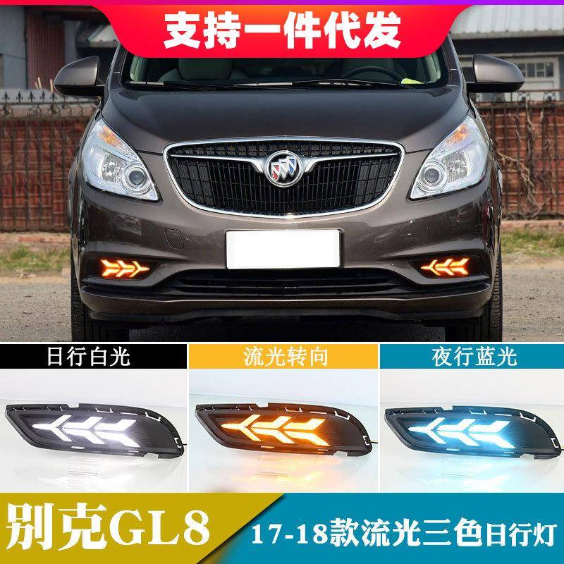 适用于17-18年别克GL8日行灯改装日间行车灯转向灯雾灯