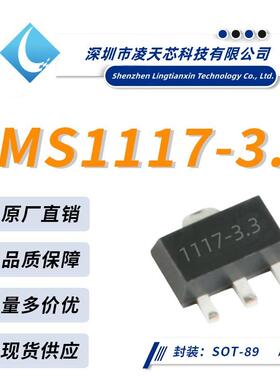 AMS1117-3.3丝印AMS11173.3SOT-89封装1A线性稳压器芯片