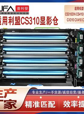 适用利盟CS310鼓架CX410510dn610套鼓317成像鼓517de组件XC2130