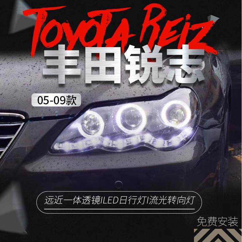 适用于丰田05-09款老锐志大灯总成改装LED日行灯天使眼透镜氙气灯