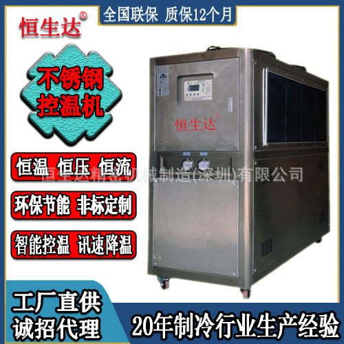 半导体制造专用不锈钢冷水机组HSD-12AF