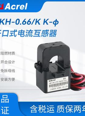 AKH-0.66/K-∮24250/5安科瑞开口电流互感器带电安装孔径24mm