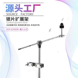 架子鼓水镲斜镲架半截支架吊镲架子通用擦片扩展架万向夹子套装