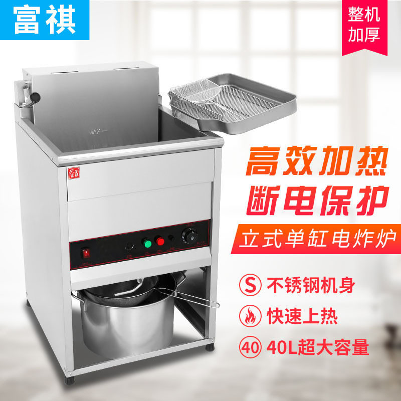 富祺商用大开口立式电炸炉商用炸鸡排30L/40L单缸大容量油炸炉