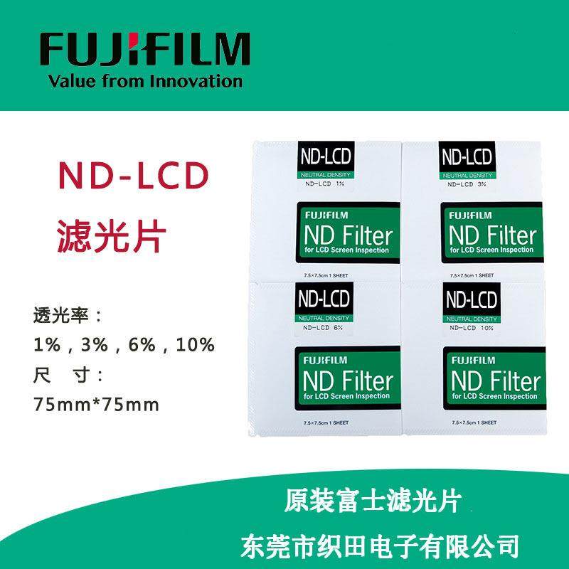 织田电子ND-LCDFilters滤光片富士虑光片LCD液晶显示器减光片