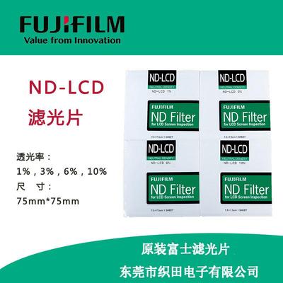 织田电子ND-LCDFilters滤光片富士虑光片LCD液晶显示器减光片