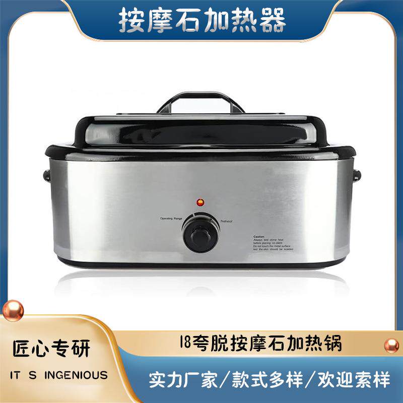 18Q按摩石加热器石头加热锅热疗石加热锅多功能玄武岩按摩石加
