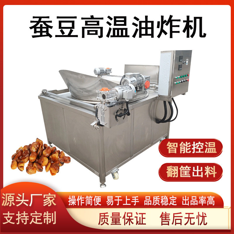 跨境全自动油炸机商用花生米薯片麻花油炸设备电加热翻筐油炸锅