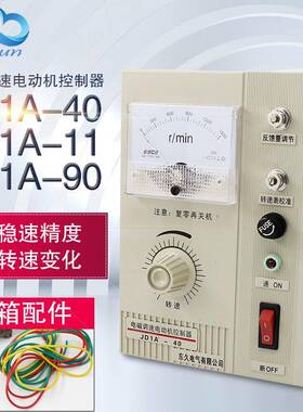 电机调速器JD1A-40/11/90调速开关电磁调速器电动机控制器带线