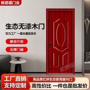 生态木门室内门实木复合门全套一整套卧室门免漆门隔音房间门供应