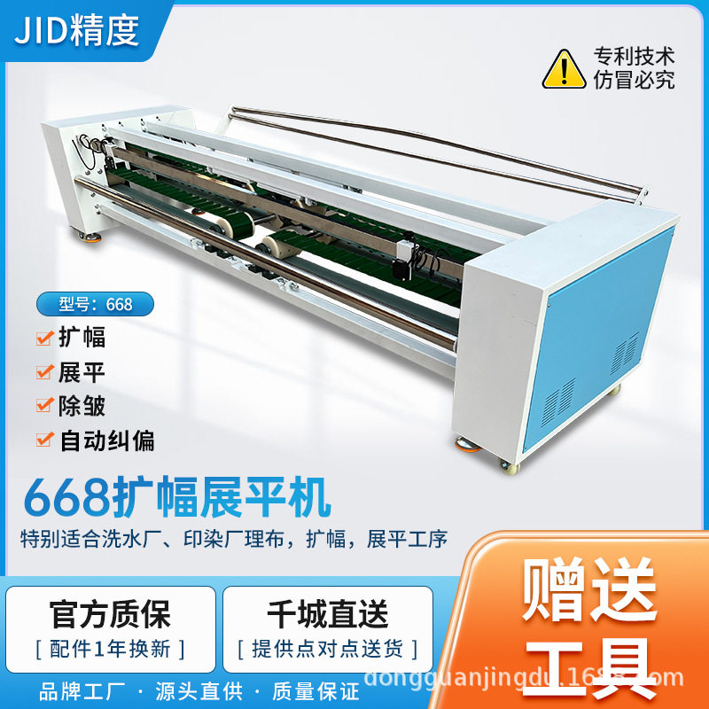 厂家直销精度JID-新款668扩幅展平机实惠款除皱自动纠偏机械设备