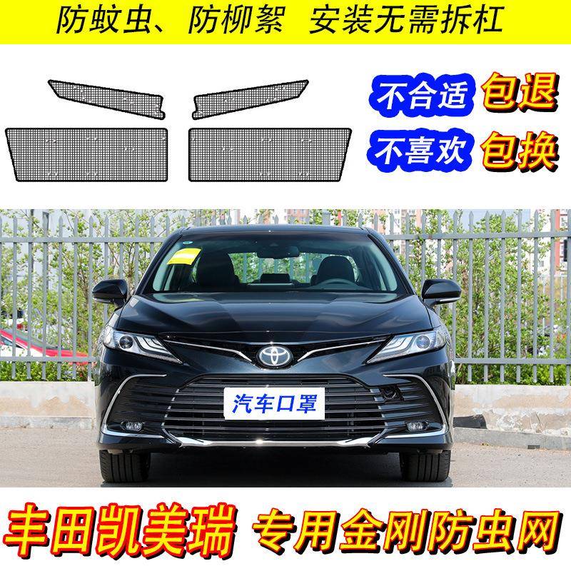 15-23丰田凯美瑞防虫网专用水箱保护网中网改装汽车冷凝器防尘网